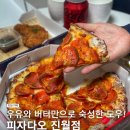 피자다오광주 이미지