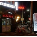 머내솔밭