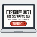 다함께 | 다함께론 후기 – 실제 승인 사례와 조건, 주말 신청까지 정리