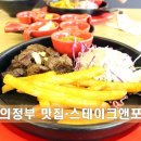 스테이크앤포의정부 이미지