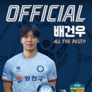 [𝙎𝙆𝙔 𝘽𝙇𝙐𝙀𝗦 | #오피셜 ] 배건우, K3 파주시민축구단 입단 이미지