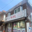 관양골맛있는칼국수 이미지