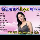 ♡린(Lyn) 베스트 Part2 16곡 이미지