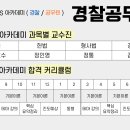 부산패스경찰소방아카데미학원