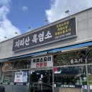 몸보신이 필요할 땐 여기!! 양산 평산 맛집 지리산흑염소 전골 맛집 후기🐐❤️‍🔥