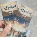 부산 가족 뮤지컬 추천! 아이와 함께 본 '신들의 축제' 관람 후기 (동래문화회관 공연)