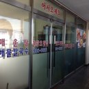 무창포관광호횟집