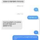 일요일에신점보고왔는데 무당?보살? 연락하면서나도와준다는데 사기맞아? 대화봐주라 이미지