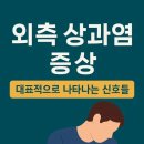 연세TOP테니스 | 외측 상과염(테니스 엘보) 증상과 자가진단 기준, 놓치면 안 되는 신호 6가지
