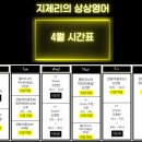 생활영어회화 (초중급) | [공지] 4월 온라인 영어과외 화상영어 수업