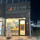 본도시락구미산동점