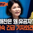 이진숙 "새천년NHK 김민석과 나, 누가 더 5.18 모욕했나?" [현장영상] 이미지