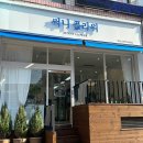 삼천중학교(정문 맞은편) 네이버블로그