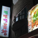 희래정
