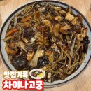 광주 효천지구 중국집 추천 “차이나고궁”