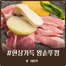 가득한상2호점 | 상암 DMC 회식장소 추천 한상가득 왕솥뚜껑 2호점 커플 세트 구성에 반한 후기