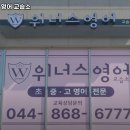 위너스영어교습소 - 용인시 기흥구 구갈로 115-18 | 위너스영어교습소