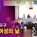 제 7회 천주교 대구대교구 세계여성의 날 행사 이미지