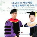 조규선 이사장, 캘리포니아 대학 명예 교육학 박사 등극!(서산태안TV) 이미지