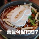 홍등 | 청주 율량동 맛집 홍등식당1997 매운등갈비찜 점심먹고온 후기