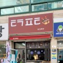 [인천 부평구] 부평 타코야끼 추천 맛집 문어가 폭탄인, &#39;타코폭탄&#39; 후기