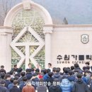 수원가톨릭대학교 이미지