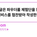 헤드스파윤슬 이미지