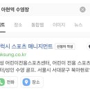북성스포츠센터 이미지