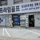 명채네 | 송파 잠실 파크골프샵 빅토리 NM07s 국산 파크골프채 명채 구입 후기