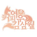 미스틱퀘스트 이미지