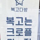 복고다방 처인구청점 이미지