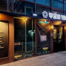 무궁화정육점 이미지
