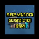 오티콘보청기 이미지