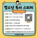 청소년 독서 스피치 이미지