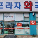 대산프라자약국 네이버블로그