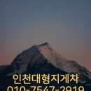 대산지게차 | 인천서구 청라 지게차 새벽출동후기