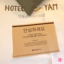 호텔얌 안동문화의거리점 이미지