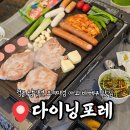 좌천제2남자경로당 | 청주 야외 바베큐 맛집 다이닝포레│남일면 캠핑 감성 이색 데이트 후기