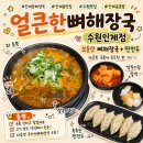 경기도 수원시 팔달구 경수대로 465 (인계동) | 인계동 숙취해소에 좋은 뼈해장국 맛집 추천ㅣ얼큰한뼈해장국 수원인계점 국밥 찐만두 후기