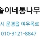 예솔이네통나무집