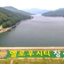 장성호 미락단지 이미지