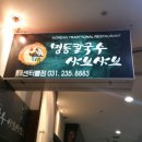 명동칼국수 샤브샤브 이미지