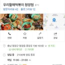 우리할매떡볶이 청양점