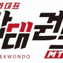 국가대표탑태권도장 이미지