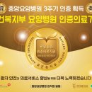 엔젤의료재단 엔젤요양병원 이미지