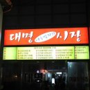 대호정 이미지