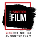 이현동 이현하이클래스웰가 진입로 입구 | 진주 인테리어필름 이현동 이현하이클래스웰가 아파트 시공