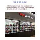 빅볼샵