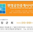 번영공인중개사사무소 이미지
