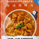 마녀야식